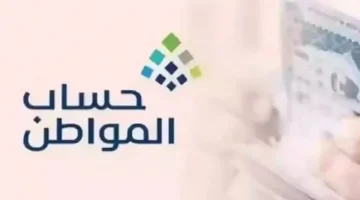 تحديث رقم الهاتف.. تجنب التوقف في حساب المواطن 2025